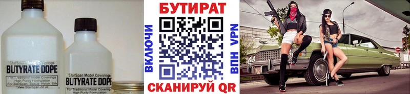 БУТИРАТ вода  купить закладку  Волосово 