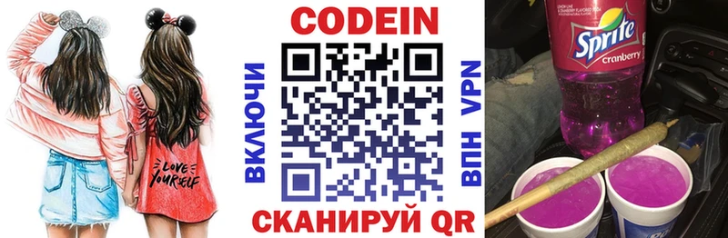 Кодеин напиток Lean (лин)  Волосово 